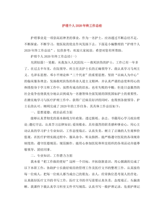 护理个人年终工作总结