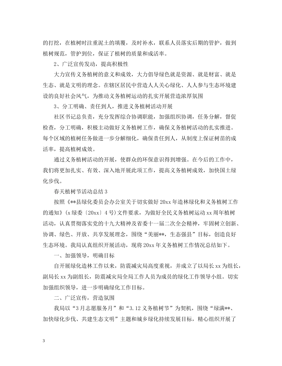 春天植树节活动总结_第3页
