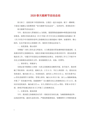 春天植树节活动总结