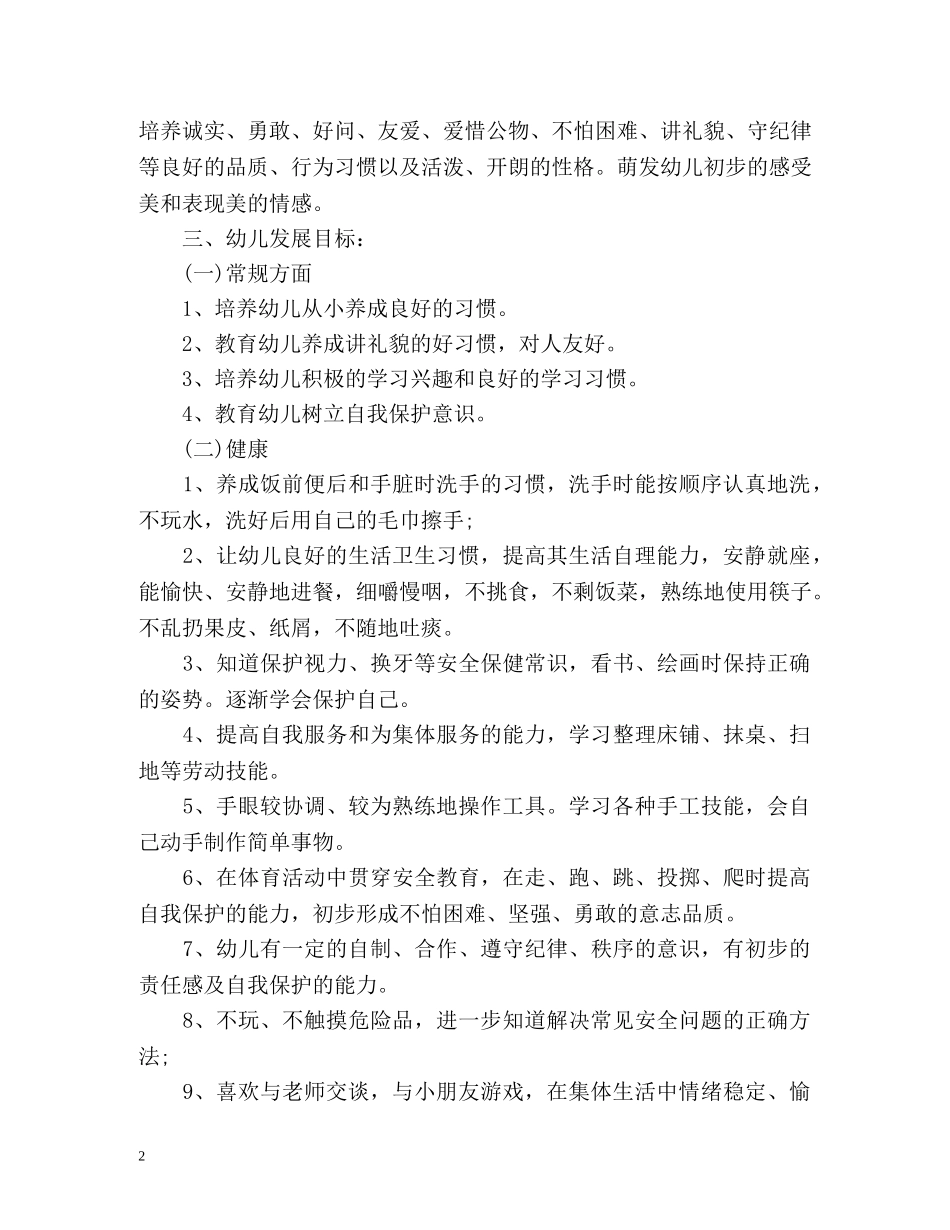 幼儿园大班秋季班务工作计划 _第2页