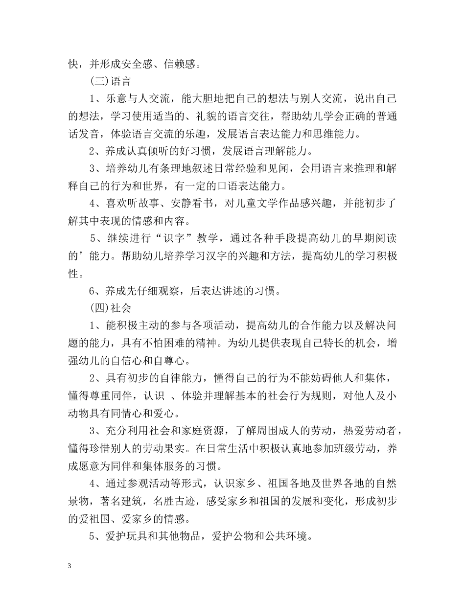 幼儿园大班秋季班务工作计划 _第3页