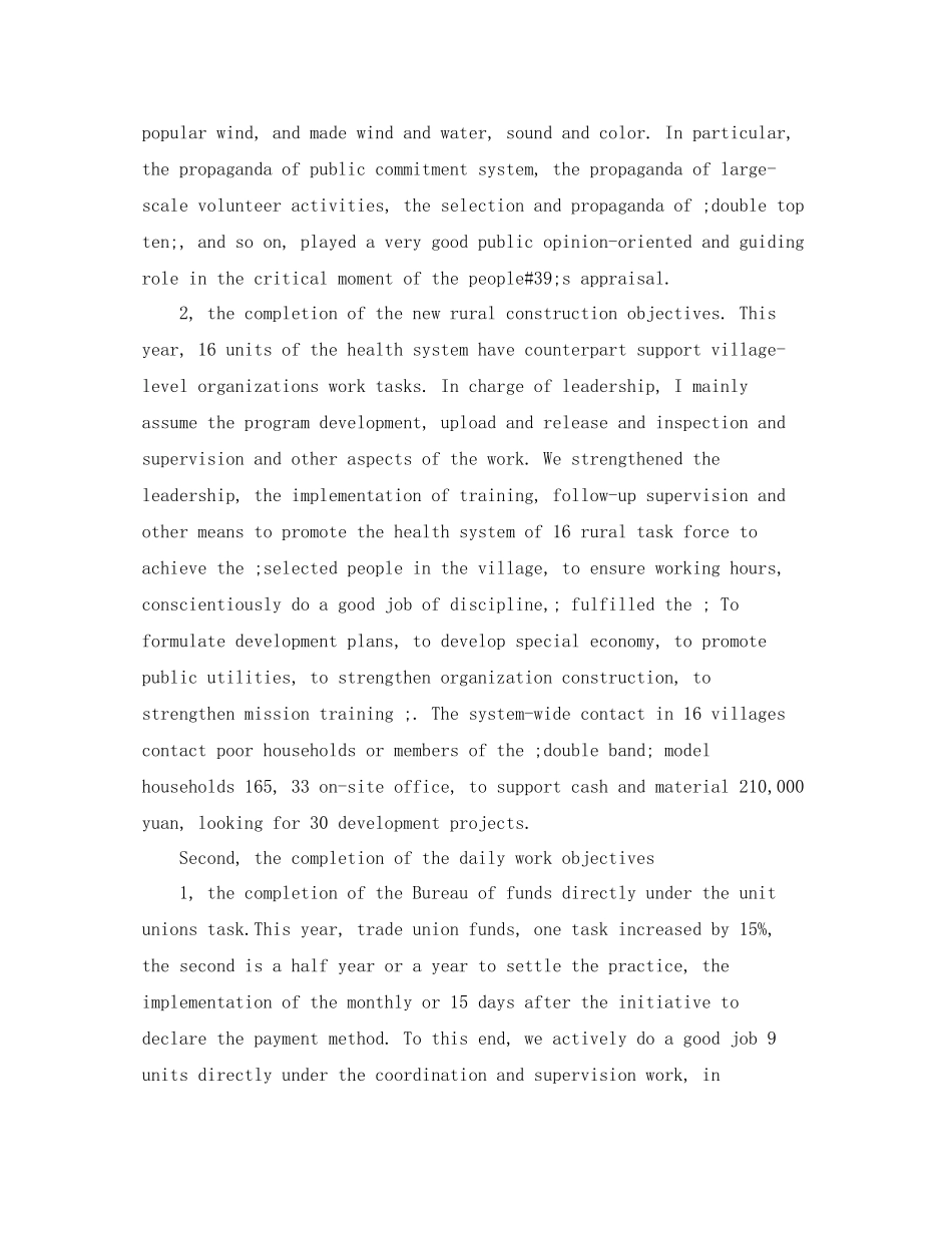 季度绩效考核英文自我评价_第2页