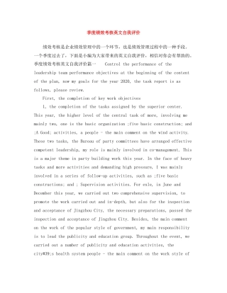 季度绩效考核英文自我评价
