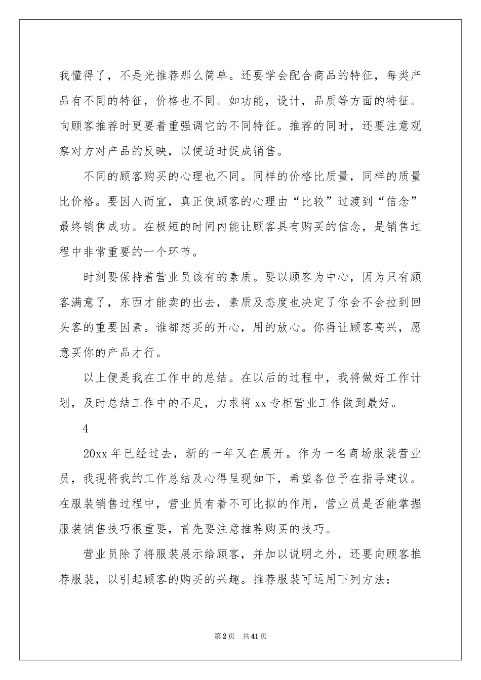 导购员个人工作参考总结_第2页