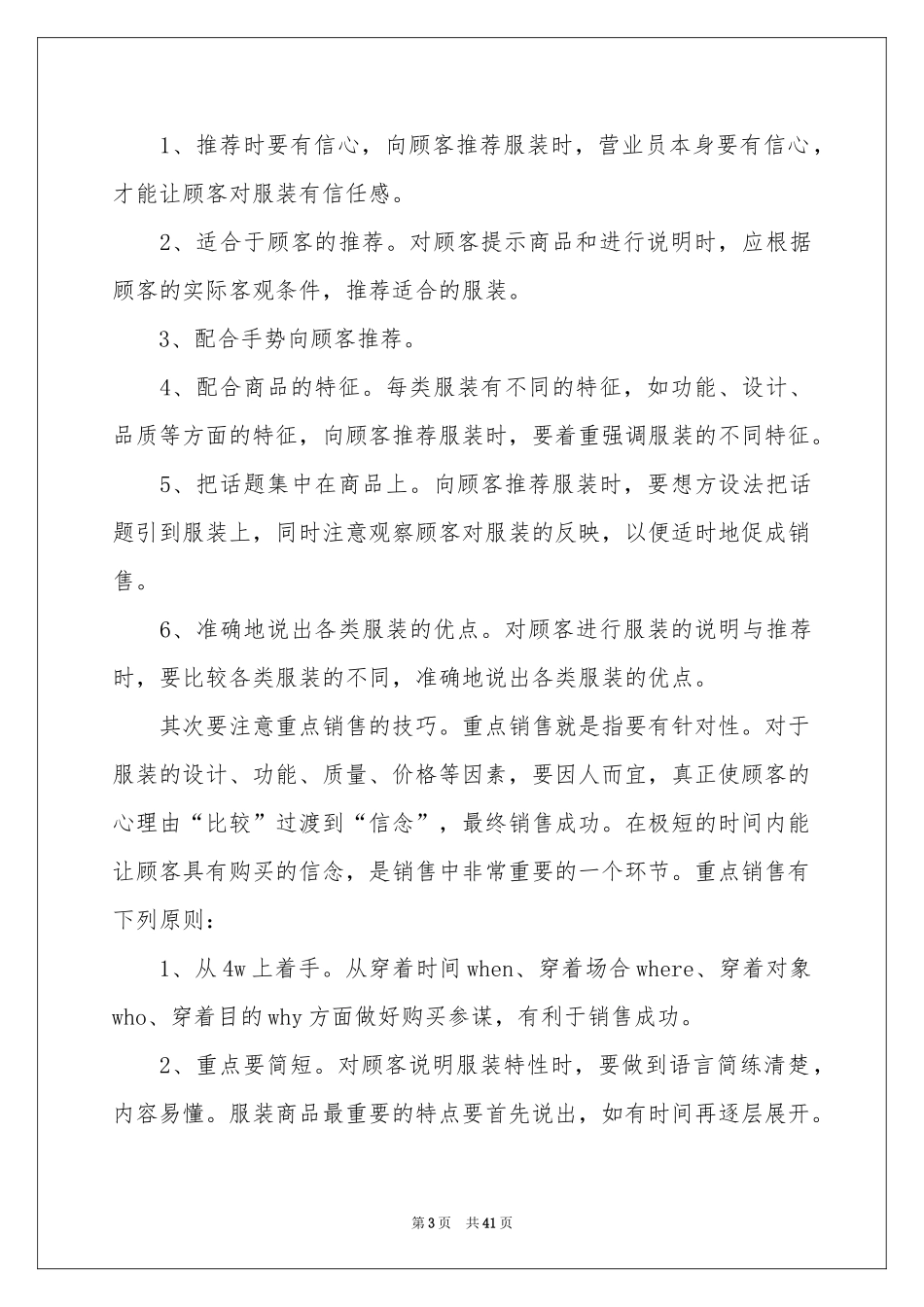 导购员个人工作参考总结_第3页