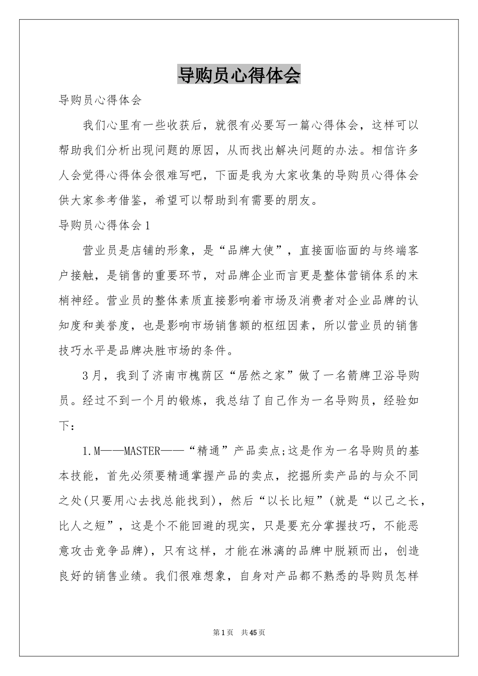 导购员体会心得_第1页