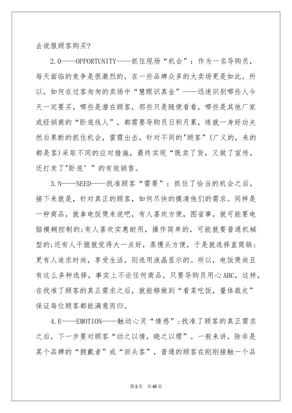 导购员体会心得_第2页