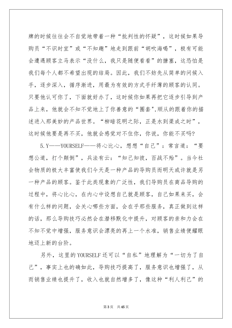导购员体会心得_第3页