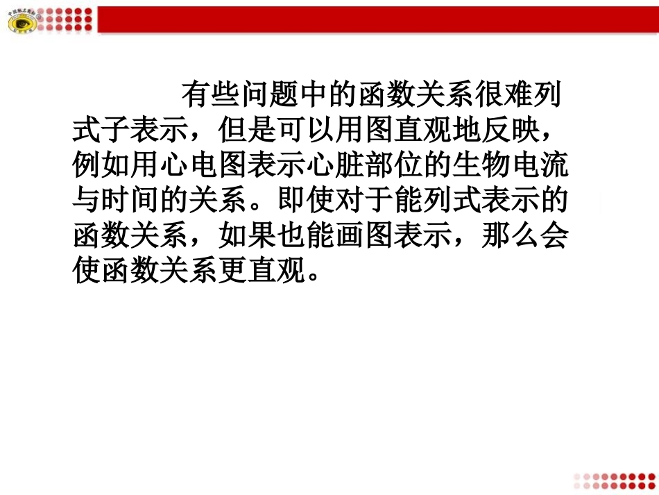 函数的图像第一课时_第3页