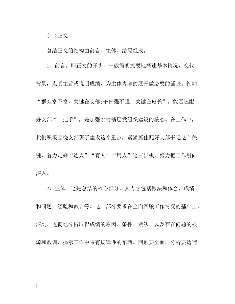 工作总结写作格式及_第2页