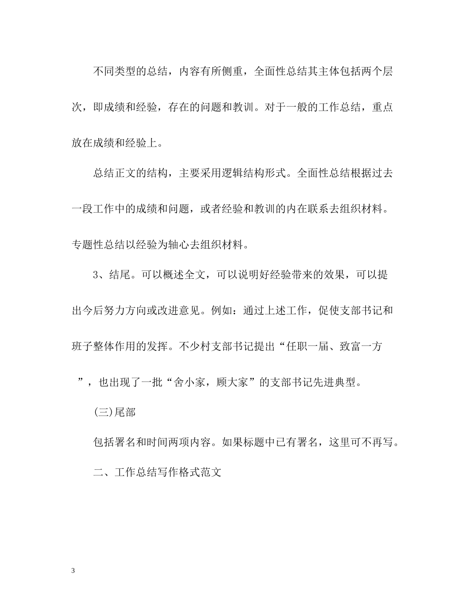 工作总结写作格式及_第3页