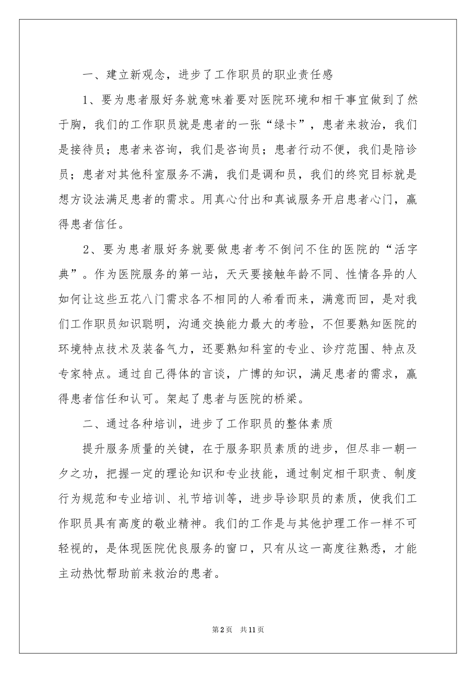 导诊年终工作参考总结四篇_第2页