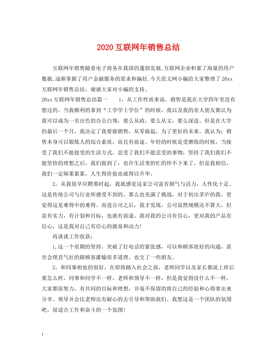 互联网年销售总结_第1页