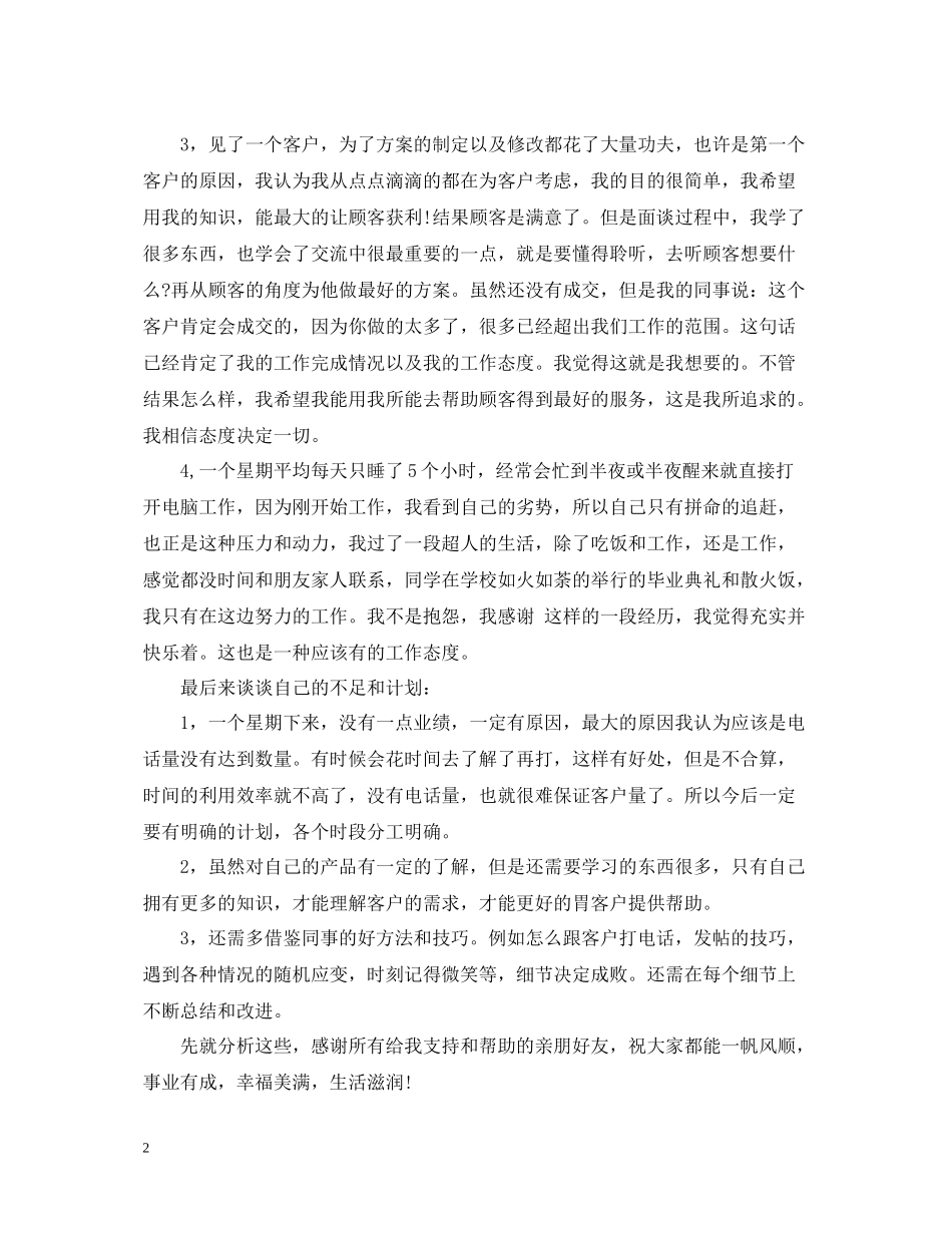 互联网年销售总结_第2页