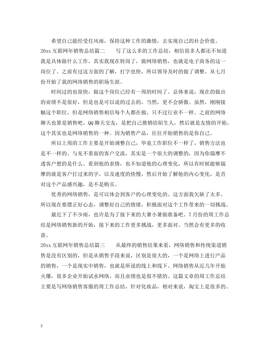 互联网年销售总结_第3页