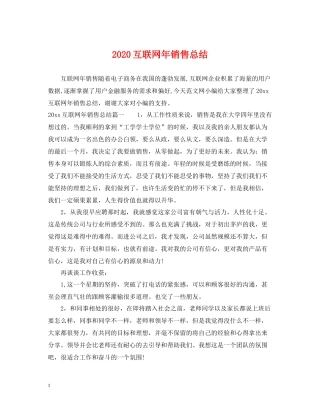 互联网年销售总结