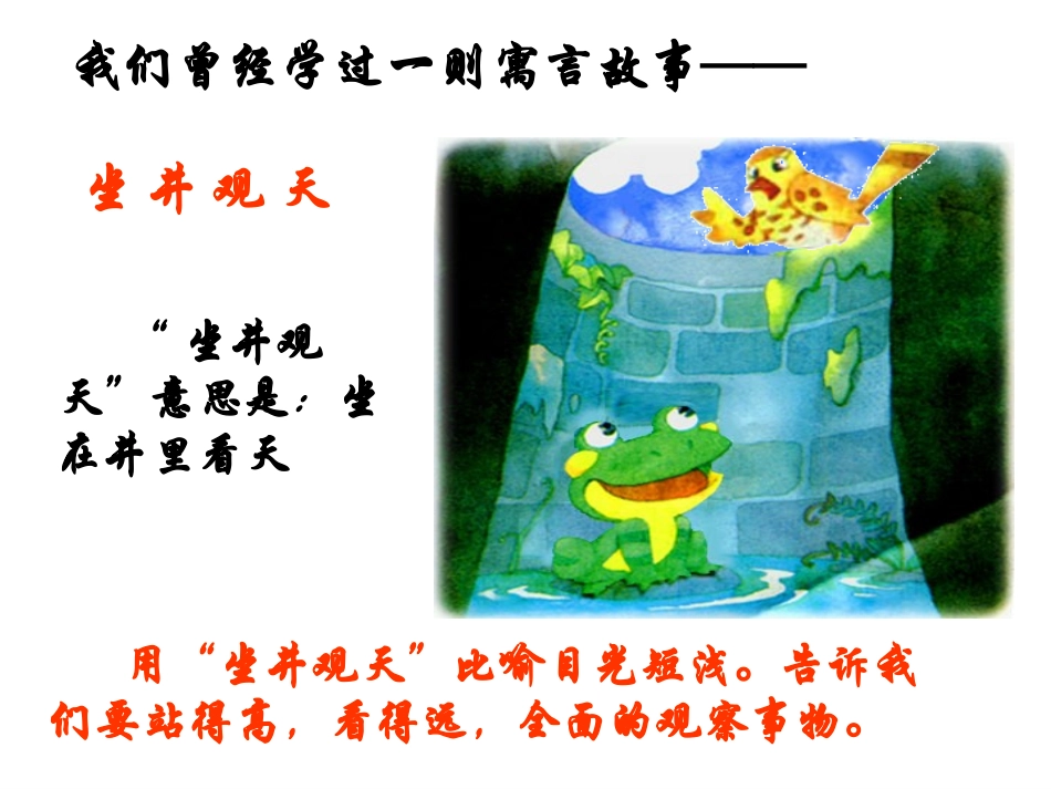 寓言两则——揠苗助长_第2页