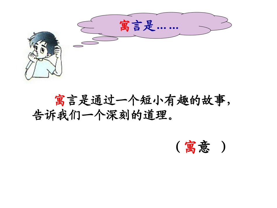 寓言两则——揠苗助长_第3页