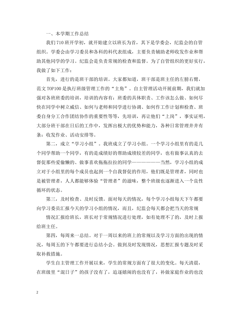 班级特色工作活动总结3篇_第2页