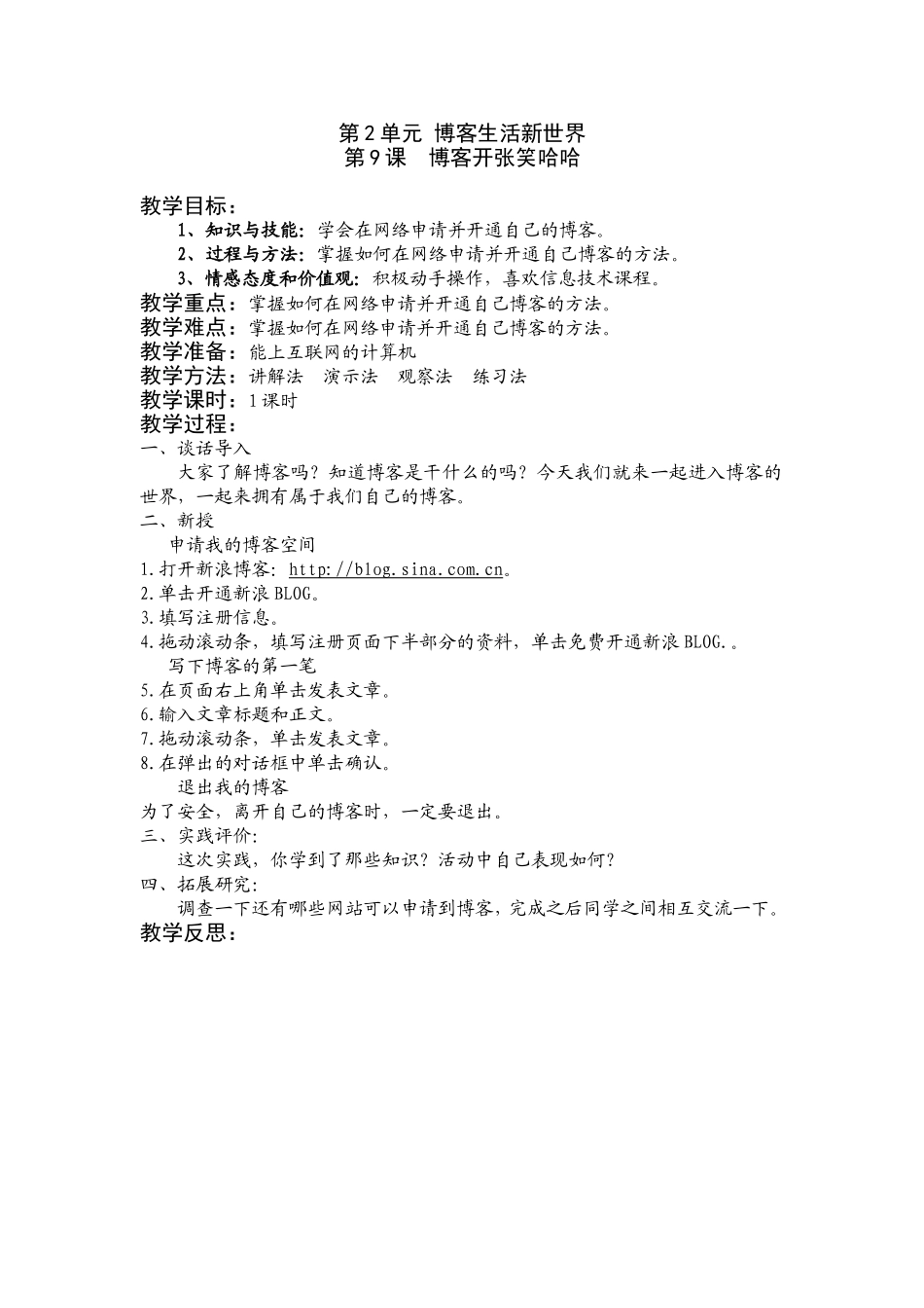 五（下）第9课博客开张笑哈哈_第1页