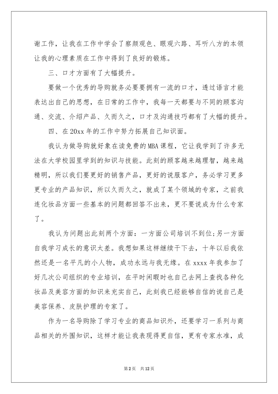 导购员个人工作参考计划_第2页