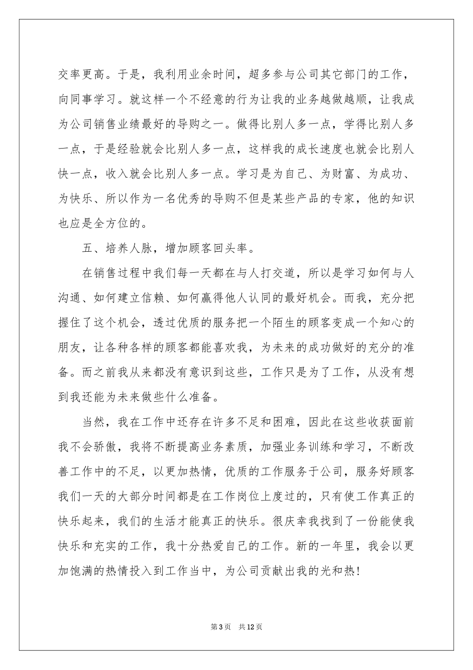 导购员个人工作参考计划_第3页