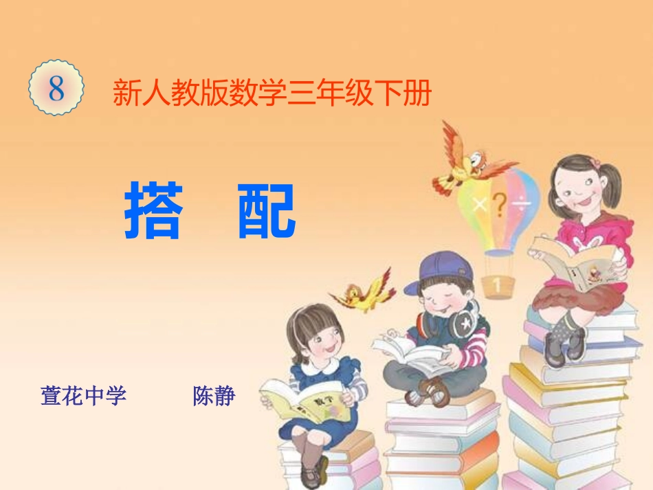 《搭配》课件_第1页