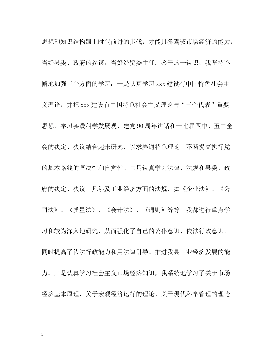 近三年个人工作总结篇)_第2页