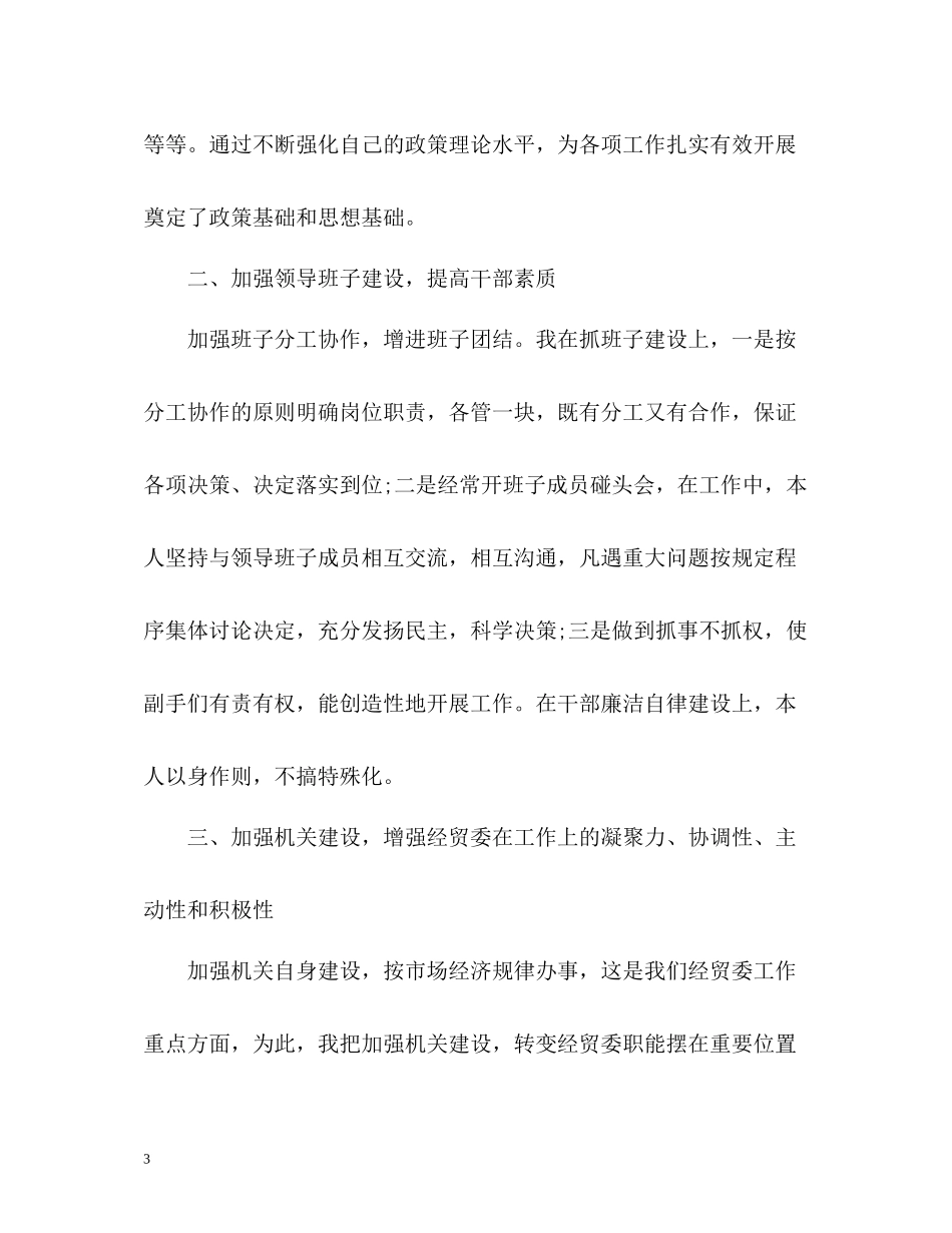 近三年个人工作总结篇)_第3页