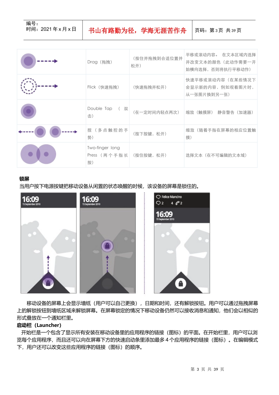 MeeGo手持移动设备的UI设计指南_第3页