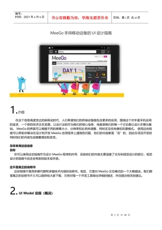 MeeGo手持移动设备的UI设计指南