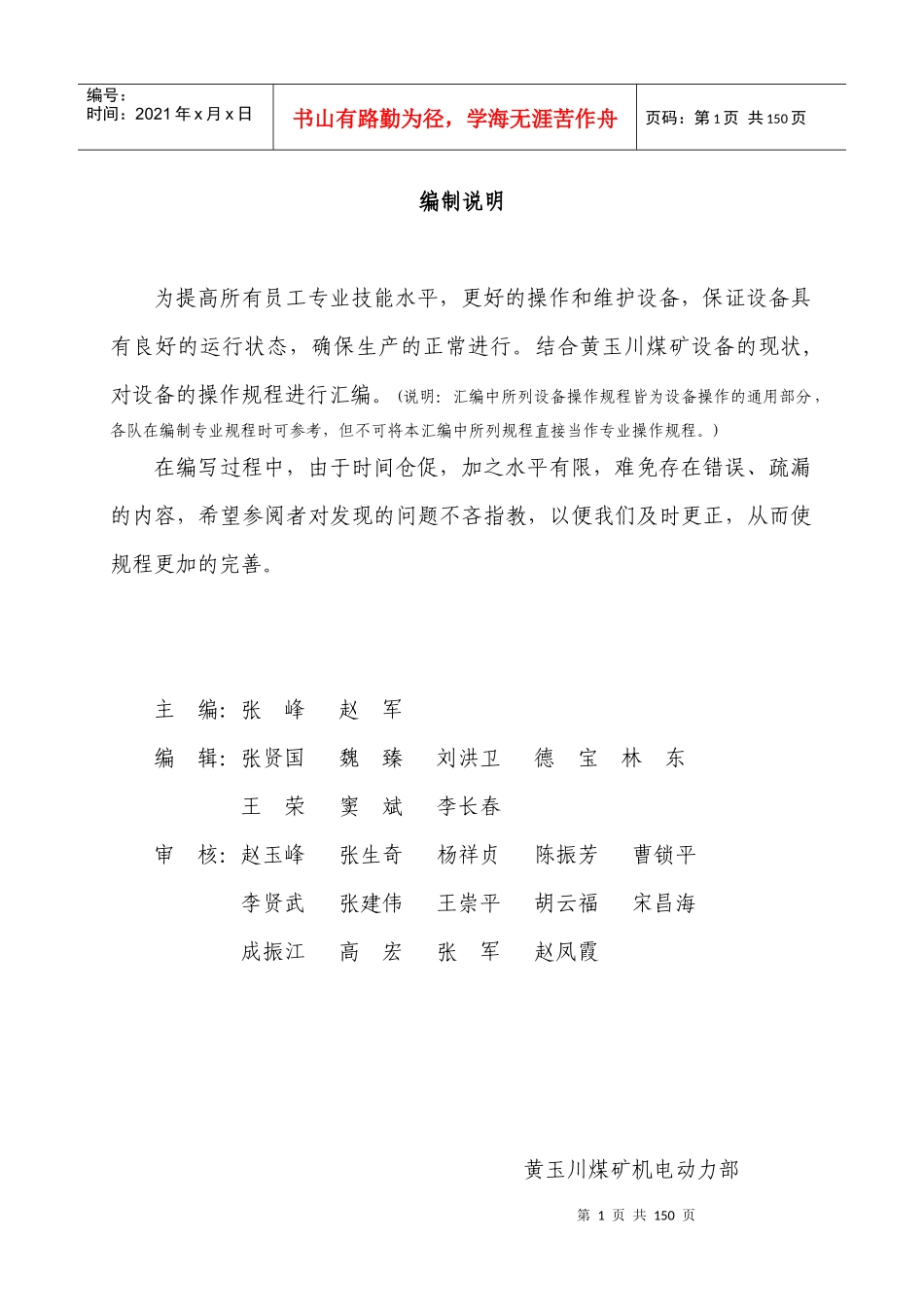 黄玉川设备操作规程汇编(修改)_第1页