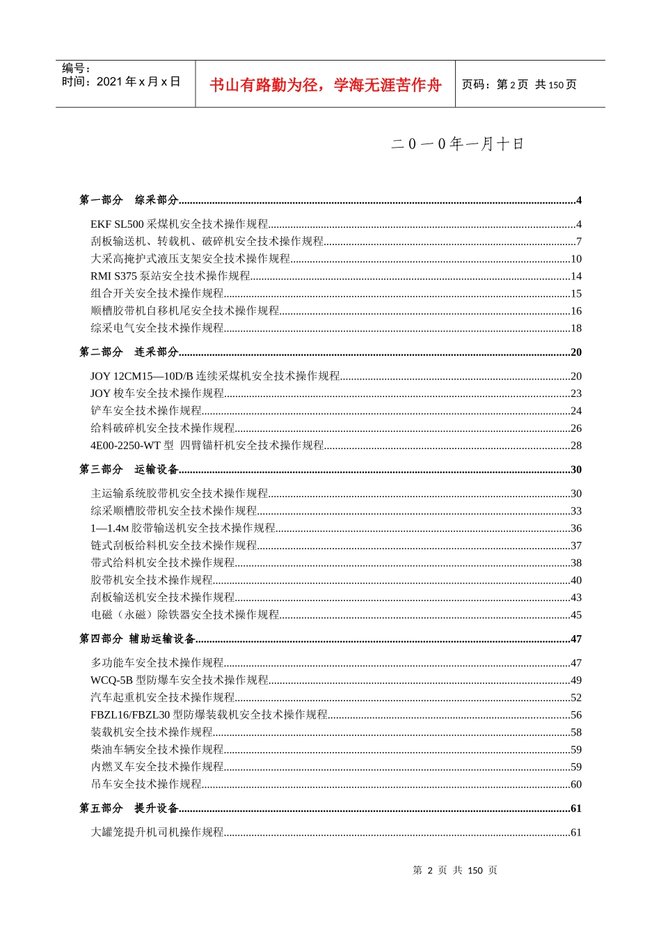 黄玉川设备操作规程汇编(修改)_第2页