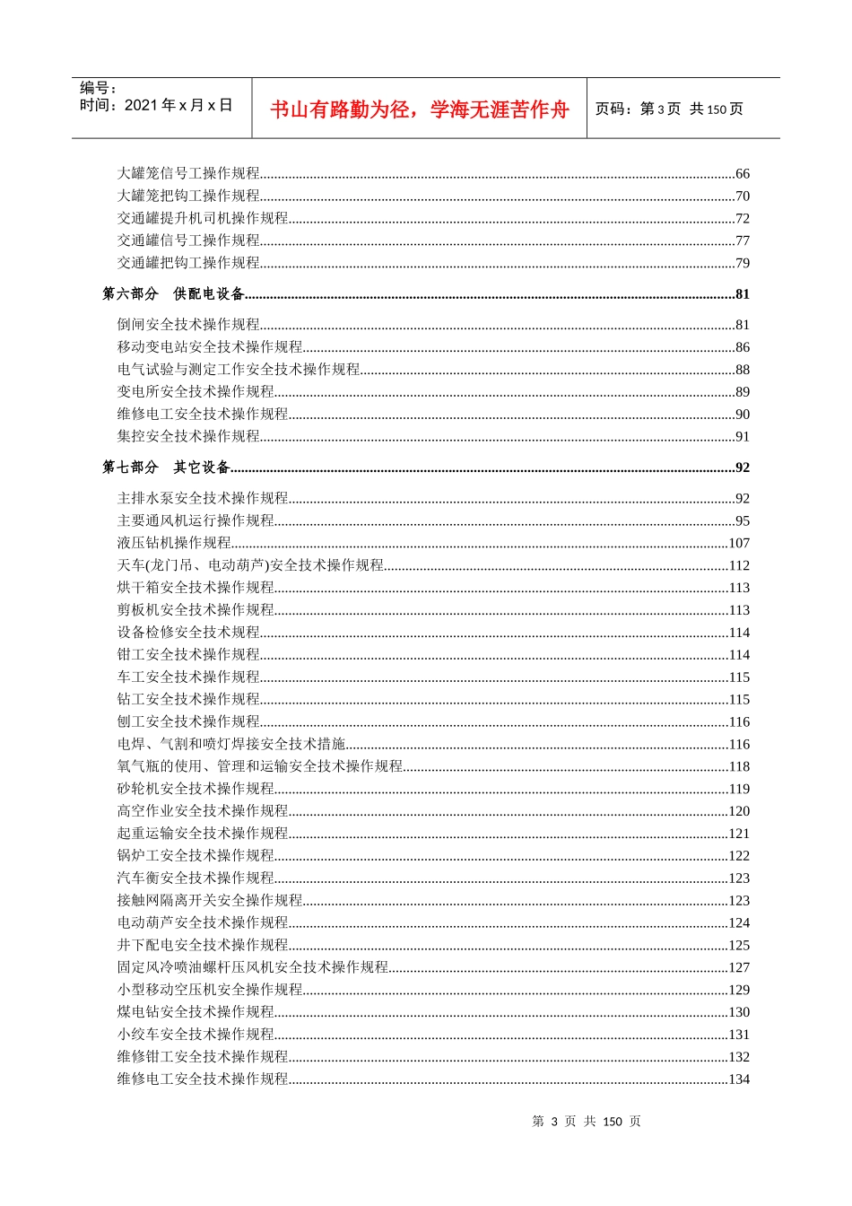 黄玉川设备操作规程汇编(修改)_第3页