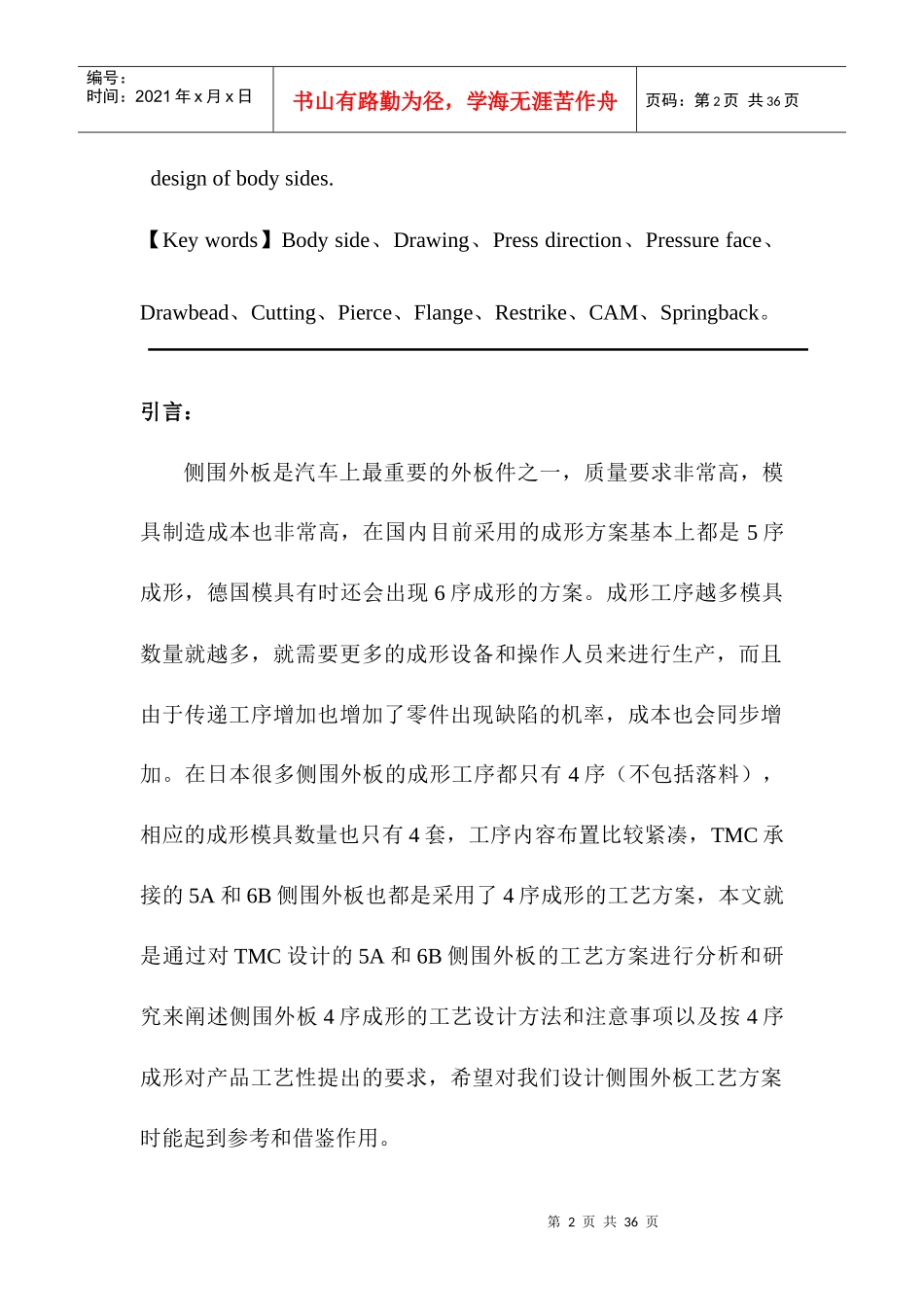 TMC侧围外板成形工艺方案研究_第2页