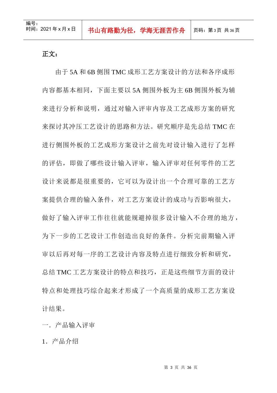 TMC侧围外板成形工艺方案研究_第3页