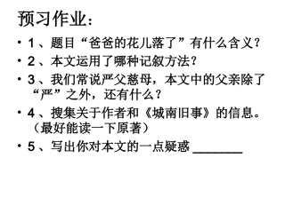 爸爸的花儿落了 (3)