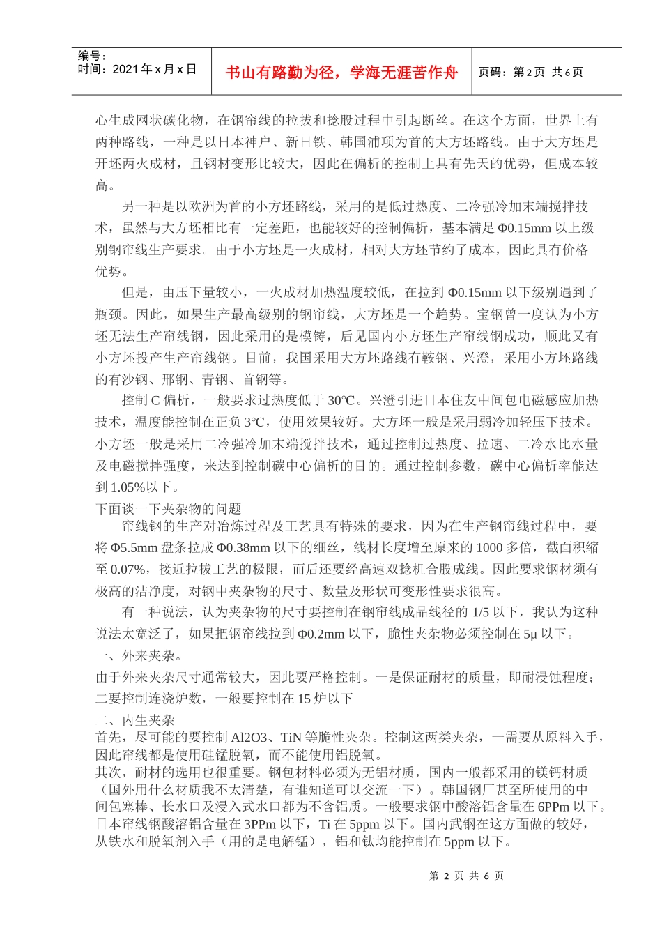 钢帘线的发展和生产工艺现状_第2页