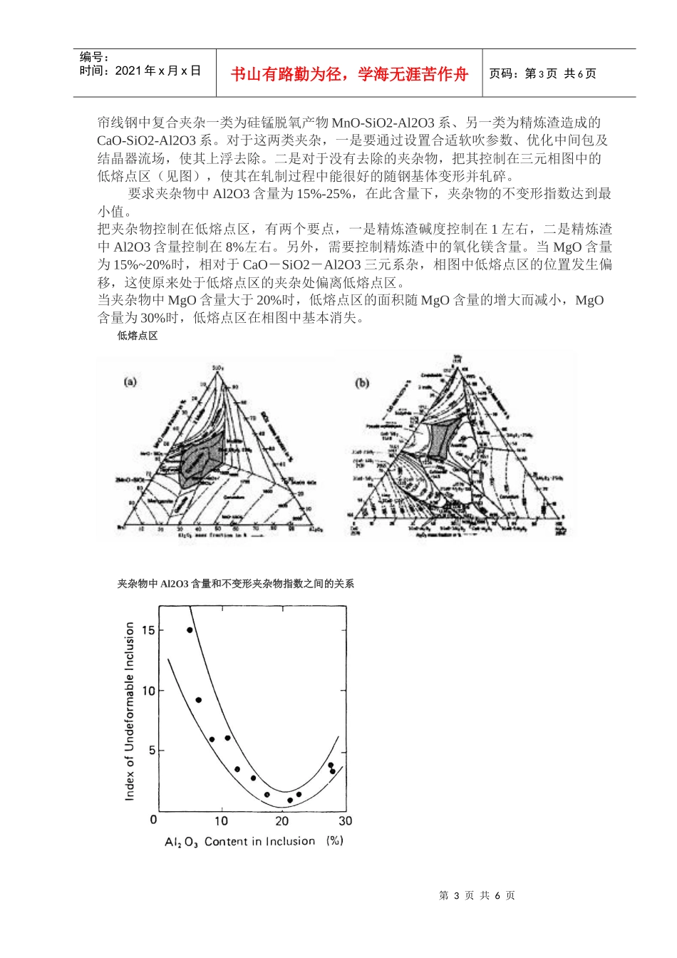 钢帘线的发展和生产工艺现状_第3页