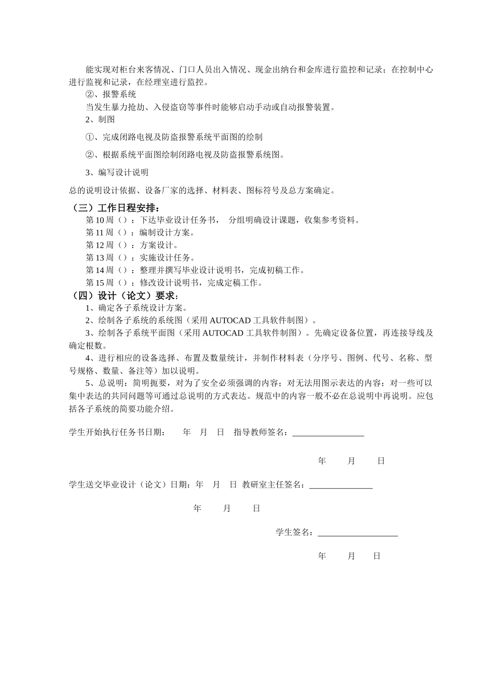 毕业论文之小型银行安全防范系统设计_第3页