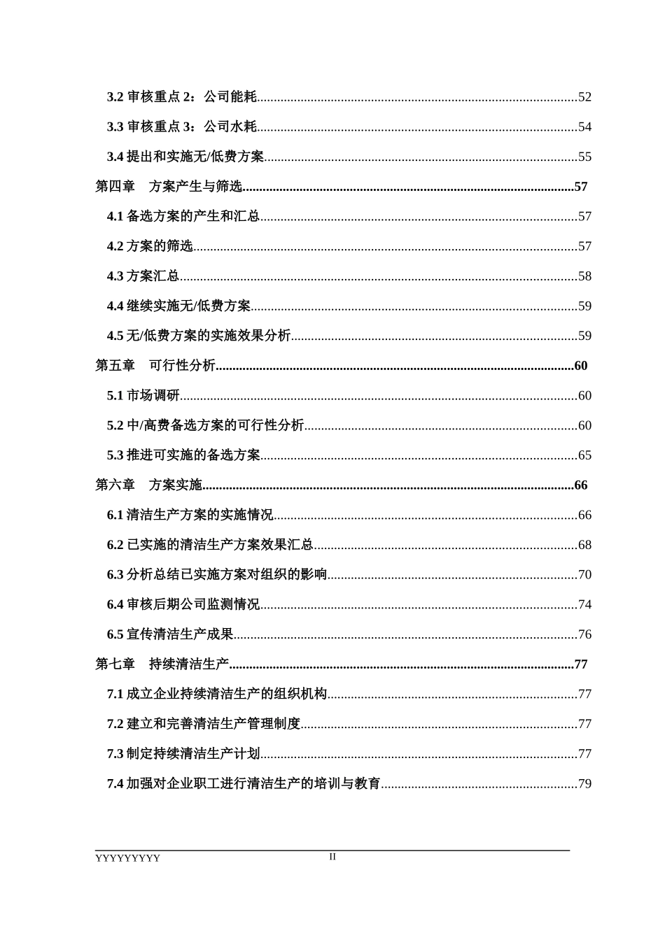 XX塑料化纤有限公司清洁生产_第3页
