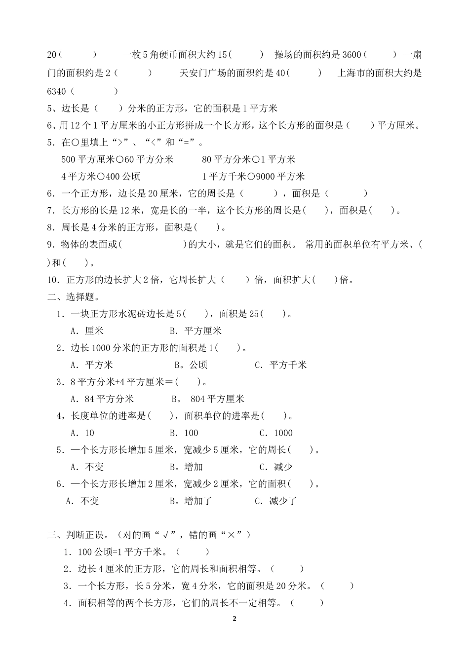 面积和面积单位习题_第2页