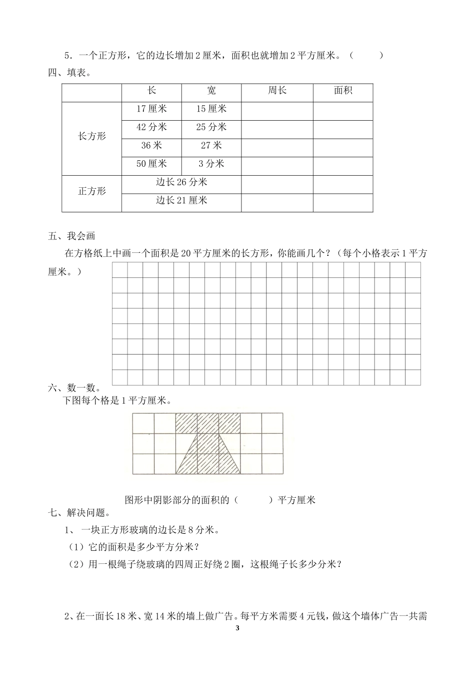 面积和面积单位习题_第3页
