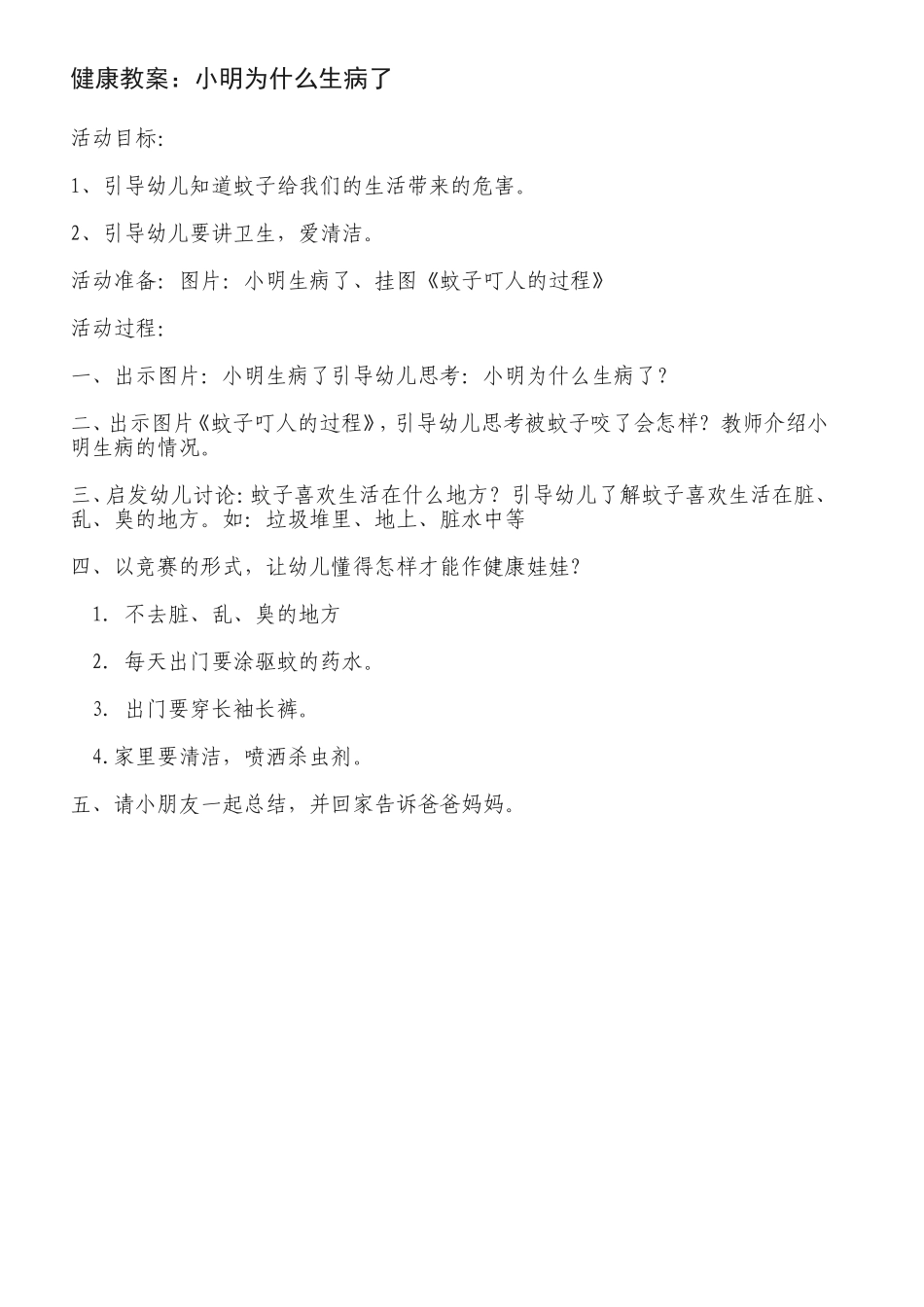 如何预防登革热_第1页
