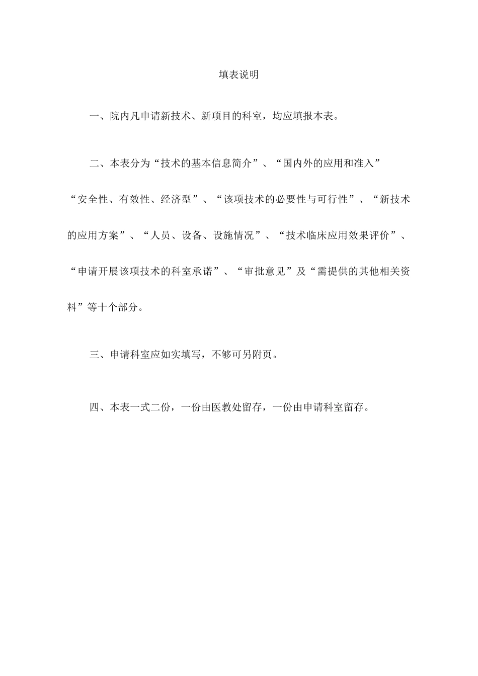 新技术 新项目申请书_第2页