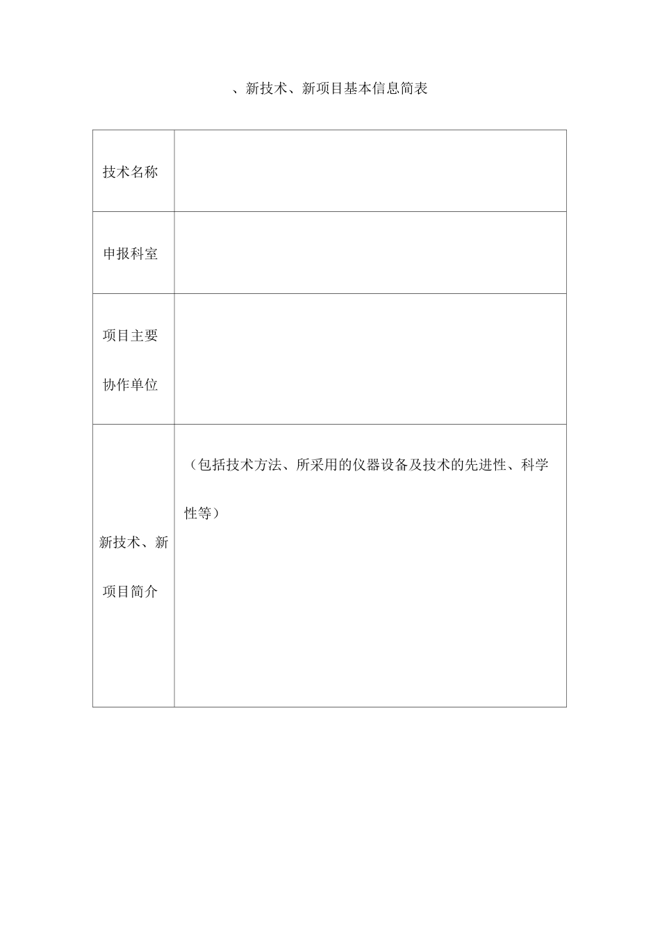 新技术 新项目申请书_第3页