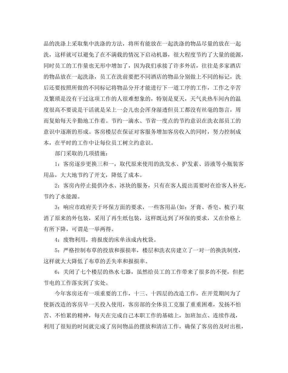 酒店经理年终工作总结范文_第3页