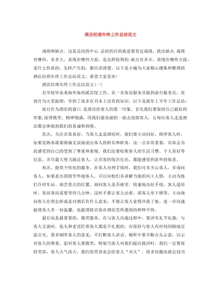 酒店经理年终工作总结范文