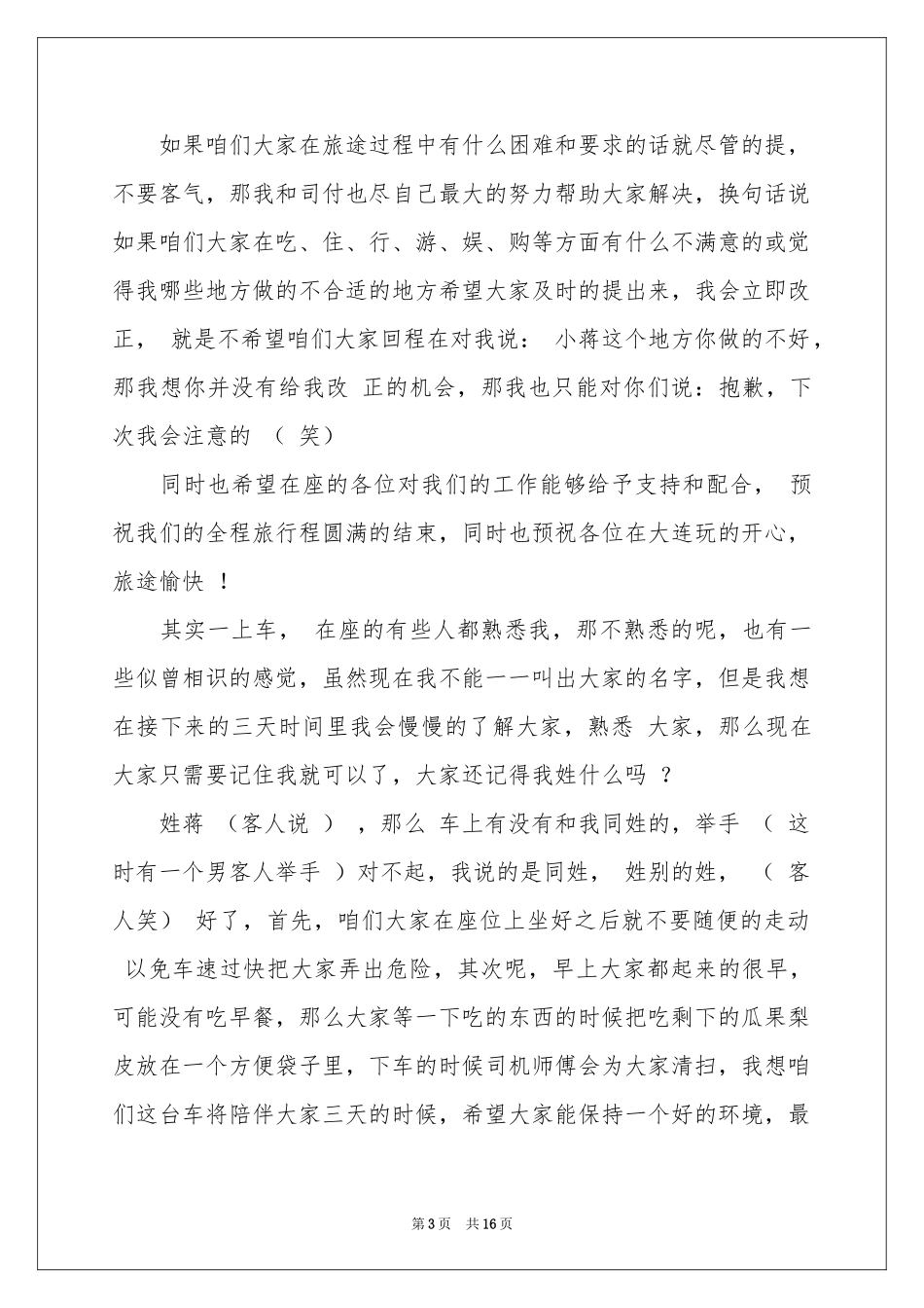 导游词欢迎词_第3页