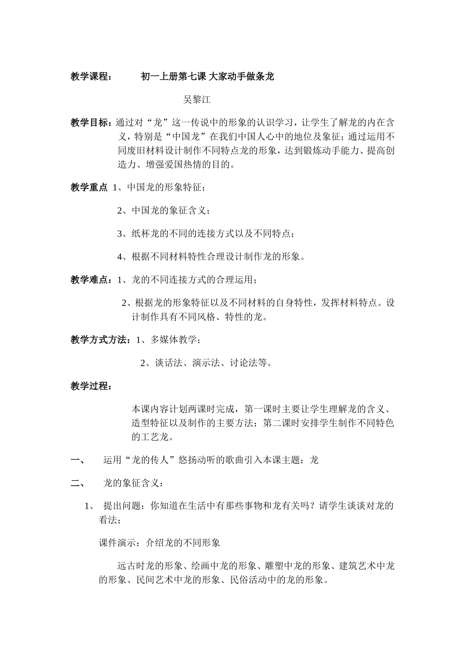 教学课程-大家一起做条龙_第1页